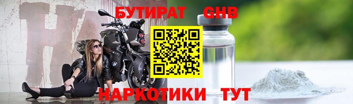 Барнаул  БУТИРАТ GHB  Вход с VPN 