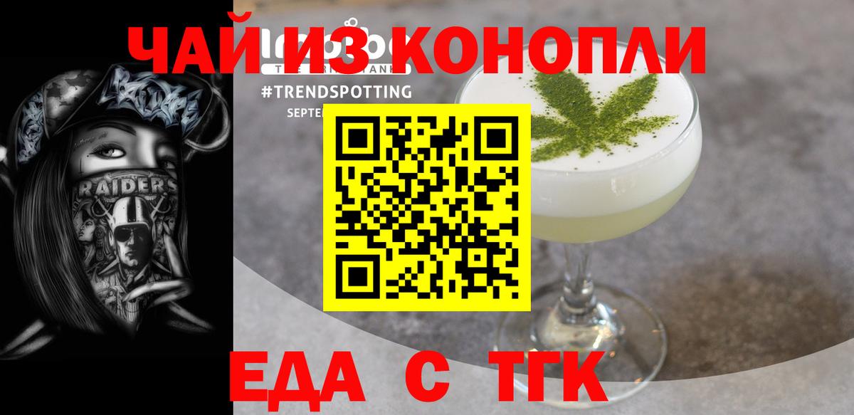 Барнаул  Еда ТГК конопля  Вход с VPN 