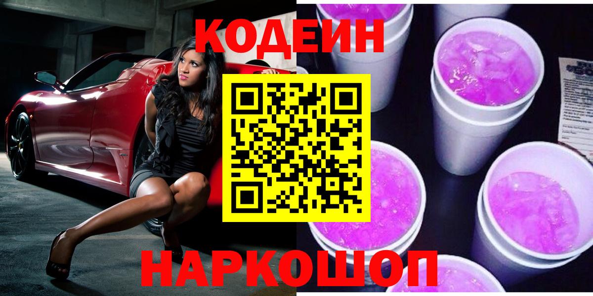Барнаул  Кодеин напиток Lean (лин)  Вход с VPN  Кодеиновый сироп Lean напиток Lean (лин) 