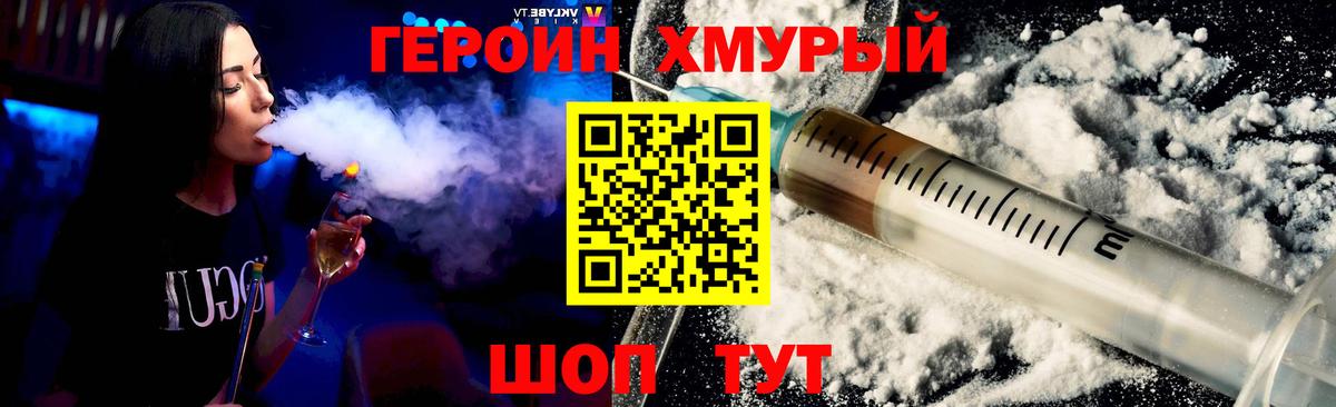 Барнаул  Героин Heroin  Вход с VPN 