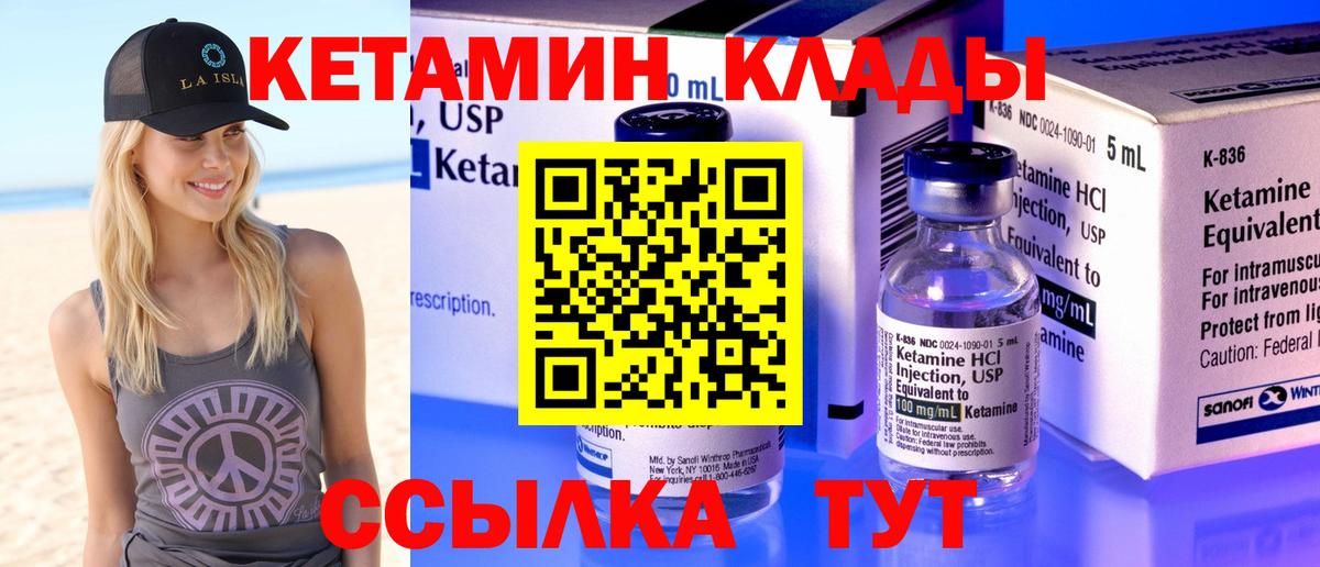 Кетамин VHQ Барнаул