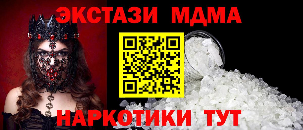 MDMA кристаллы Барнаул