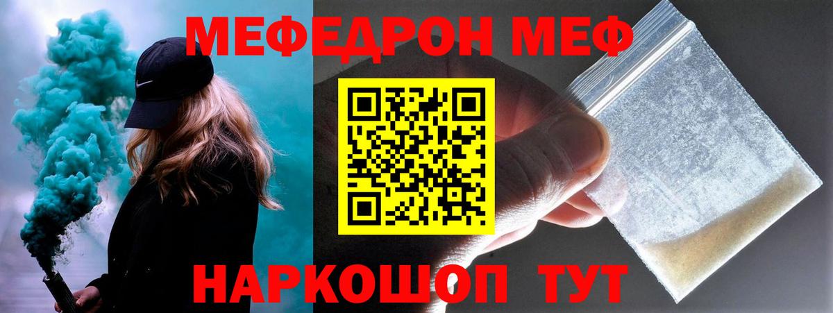 Меф мяу мяу мука Барнаул